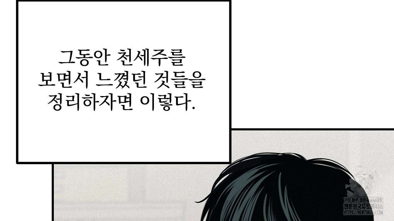 프로젝션  30화(시즌1완결) 6