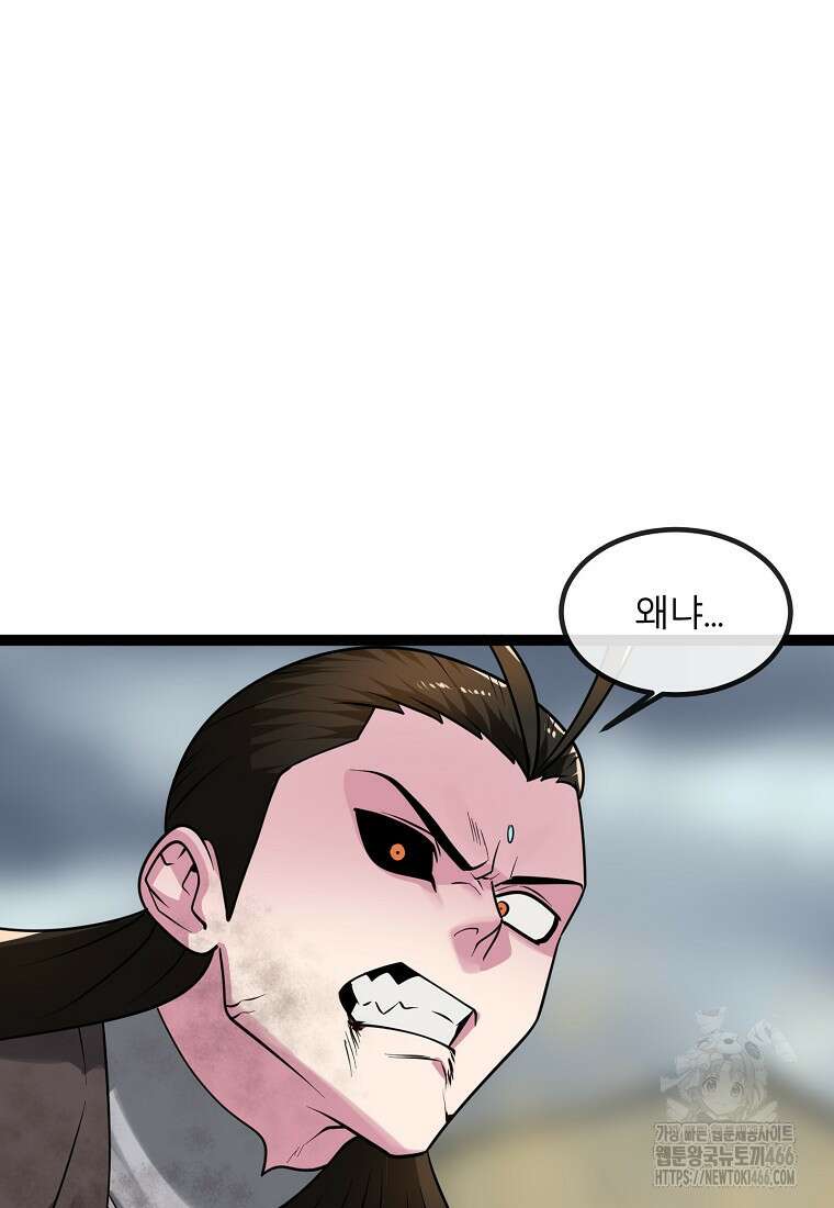 화산전생 299화 3