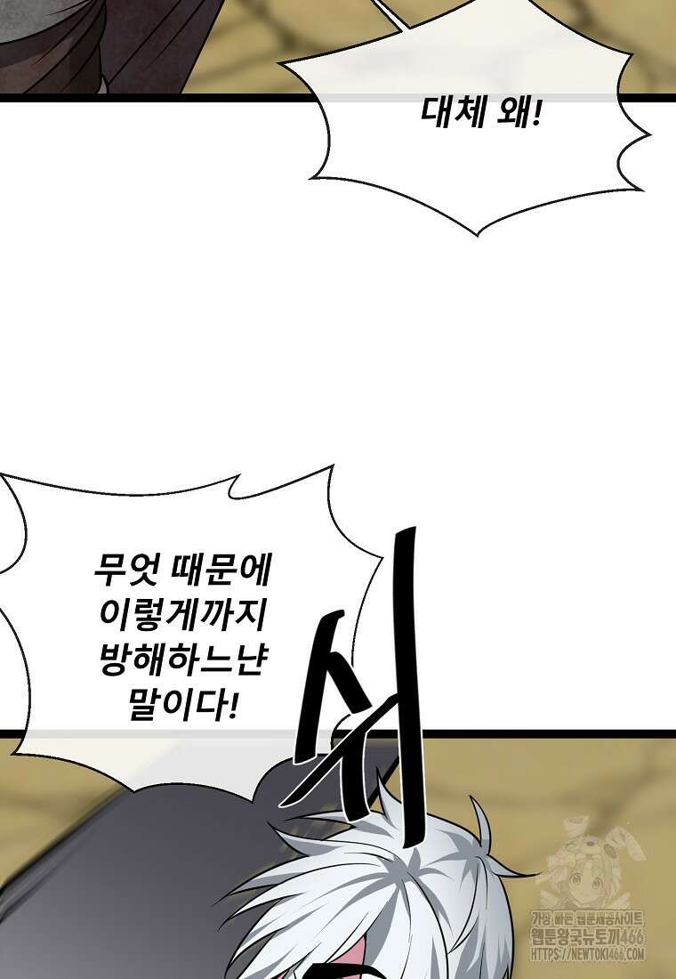 화산전생 299화 5