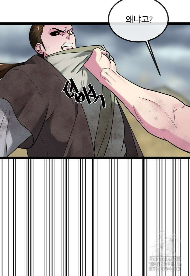 화산전생 299화 7