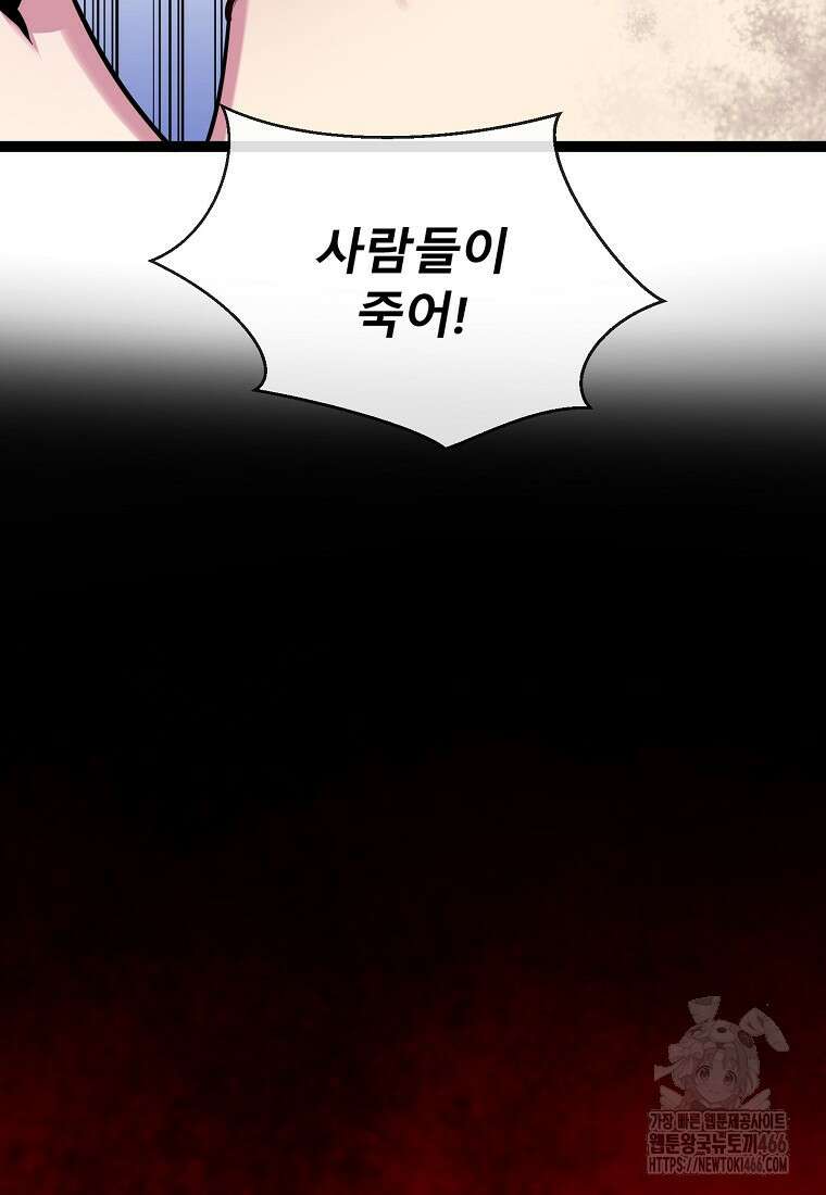 화산전생 299화 11