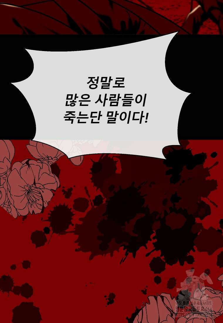 화산전생 299화 13