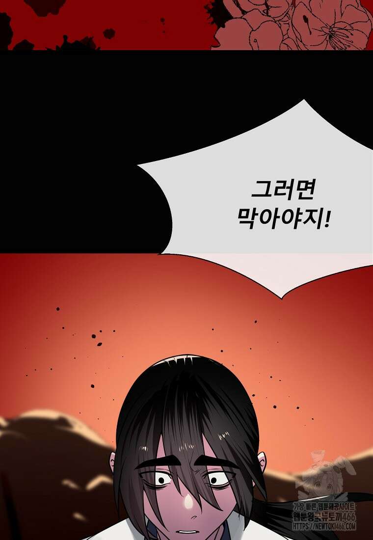 화산전생 299화 14