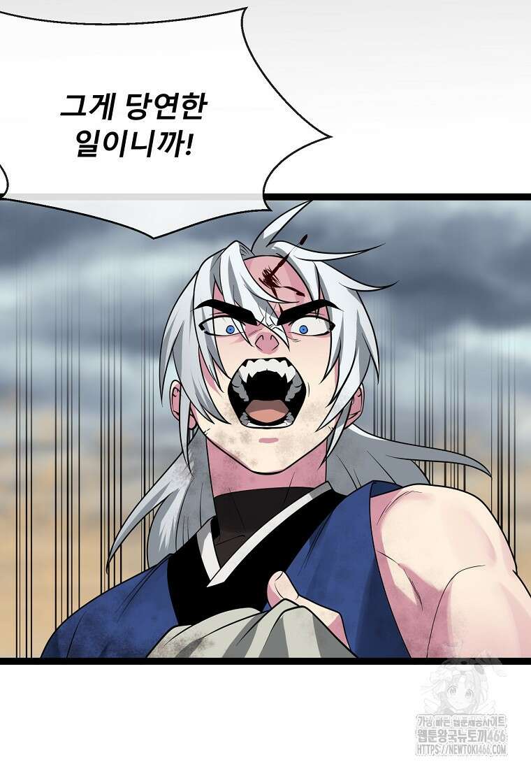 화산전생 299화 16