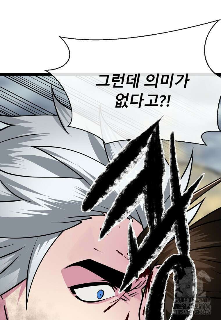화산전생 299화 17