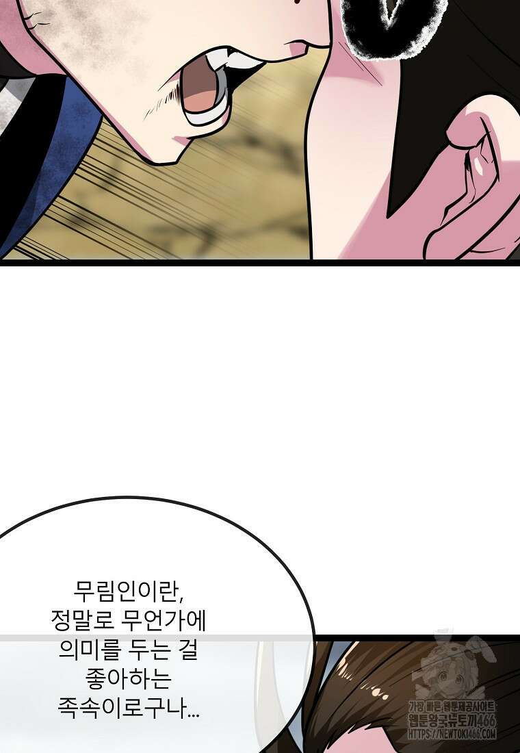 화산전생 299화 18