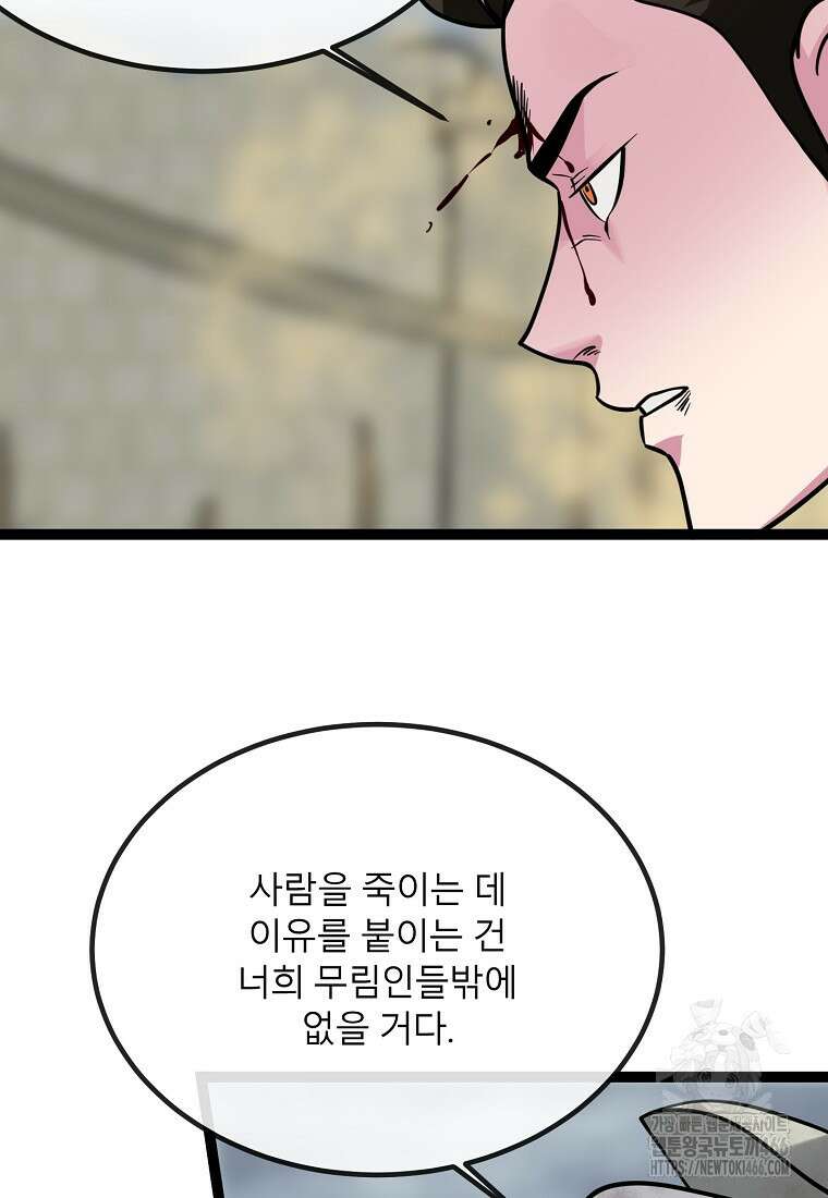화산전생 299화 19