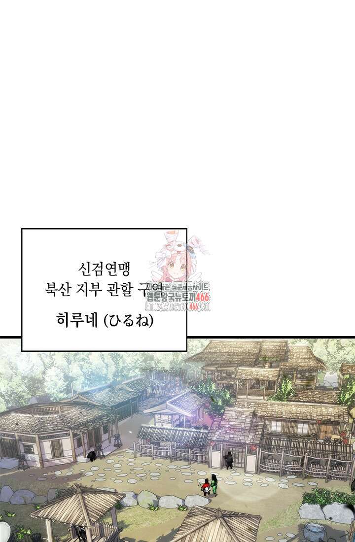 신검 : 신살의 아이 37화 1