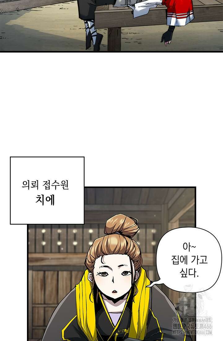 신검 : 신살의 아이 37화 3