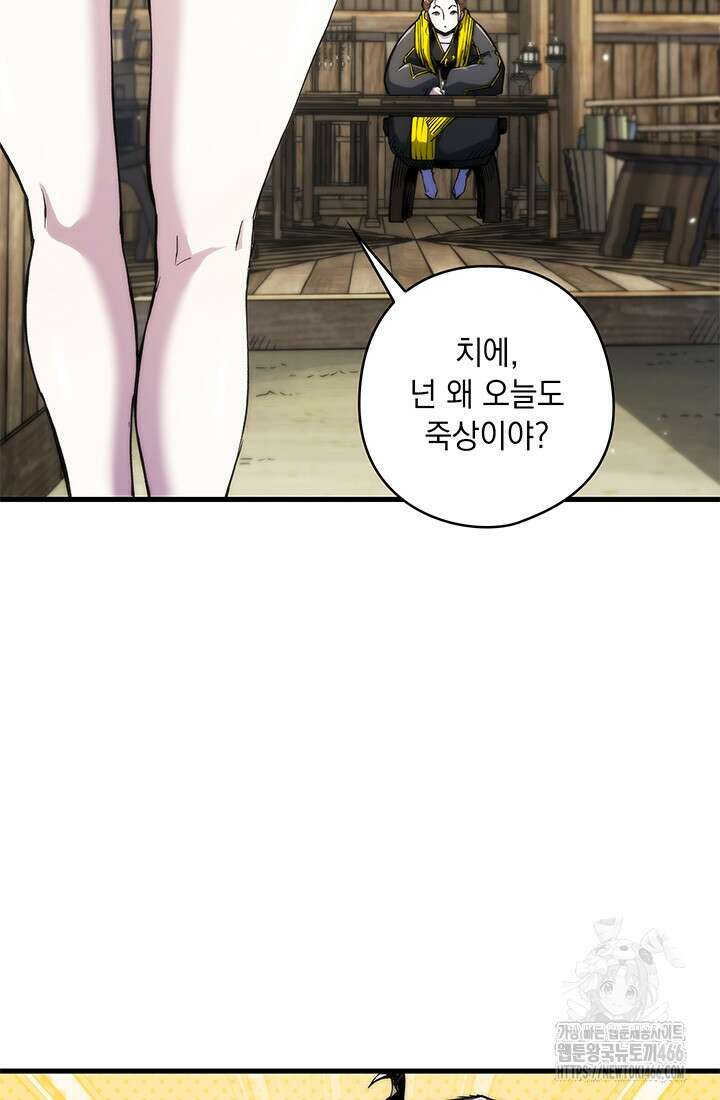 신검 : 신살의 아이 37화 5