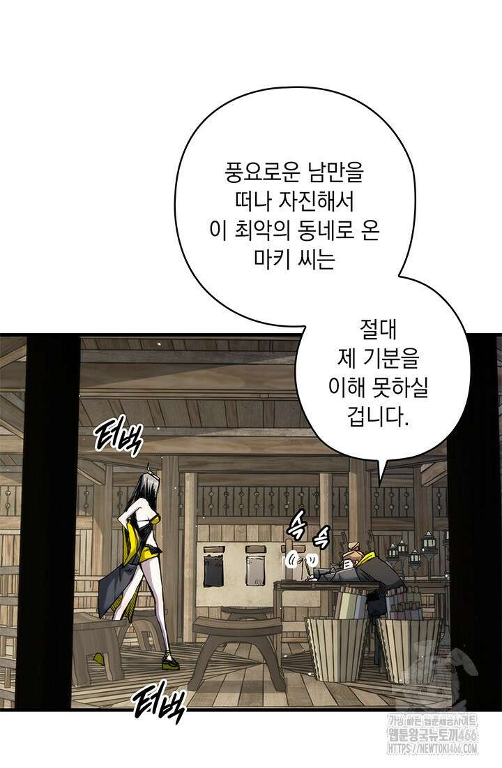 신검 : 신살의 아이 37화 7