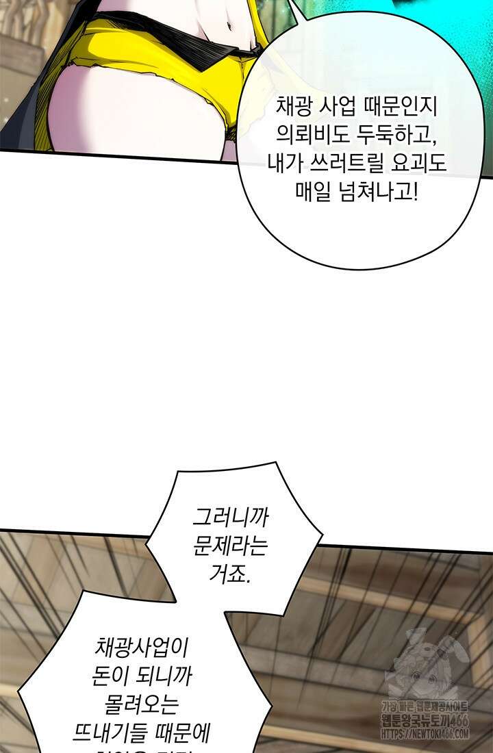 신검 : 신살의 아이 37화 9