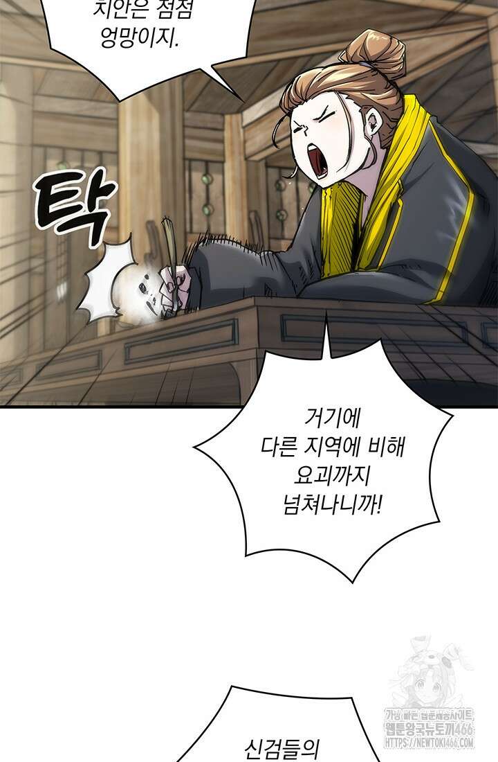 신검 : 신살의 아이 37화 10