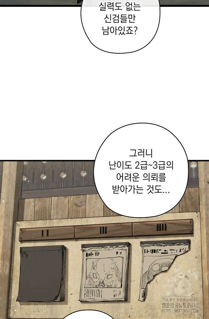 신검 : 신살의 아이 37화 13