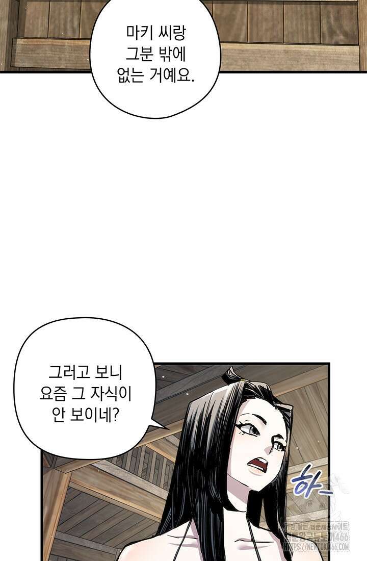 신검 : 신살의 아이 37화 14