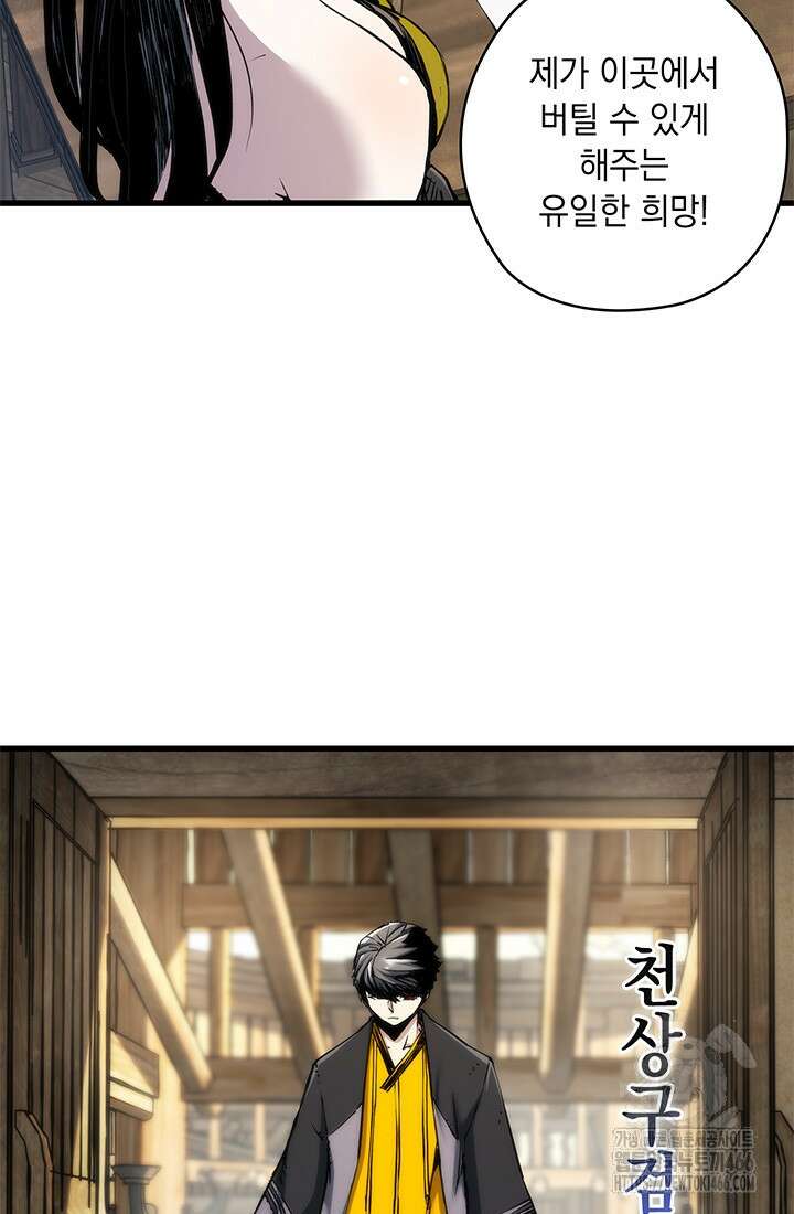 신검 : 신살의 아이 37화 16