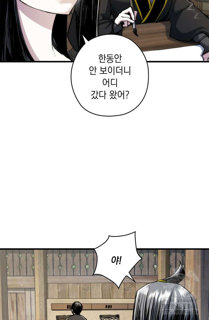 신검 : 신살의 아이 37화 20