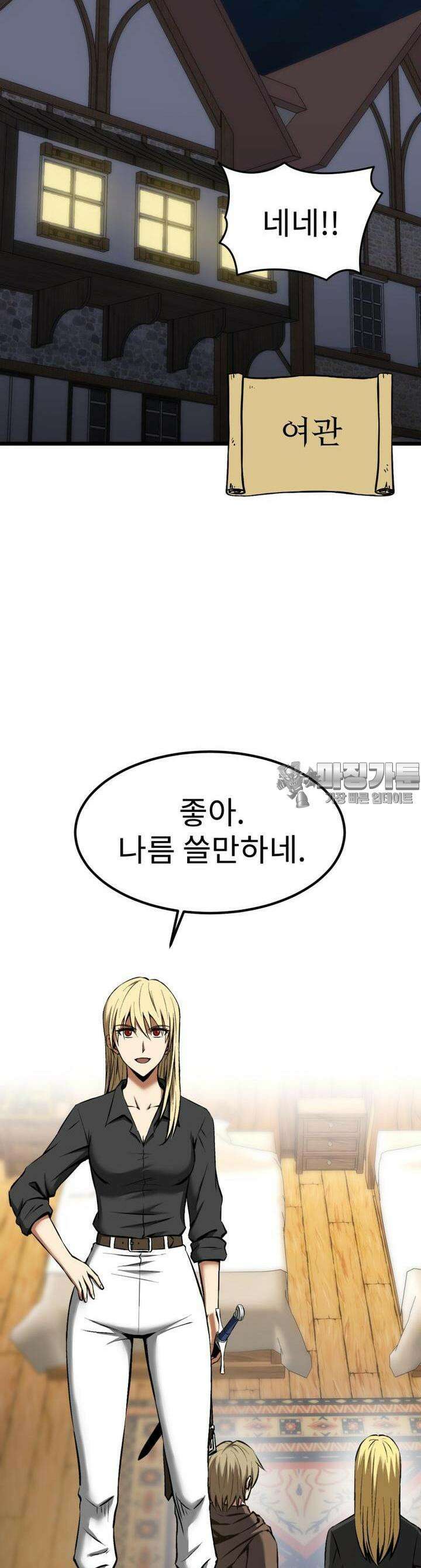 소드마스터의 귀환 4화 2