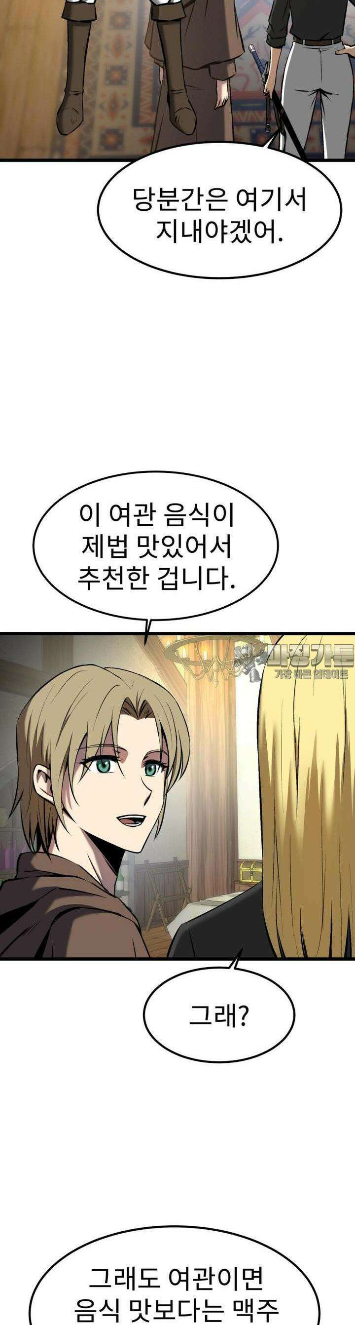 소드마스터의 귀환 4화 3