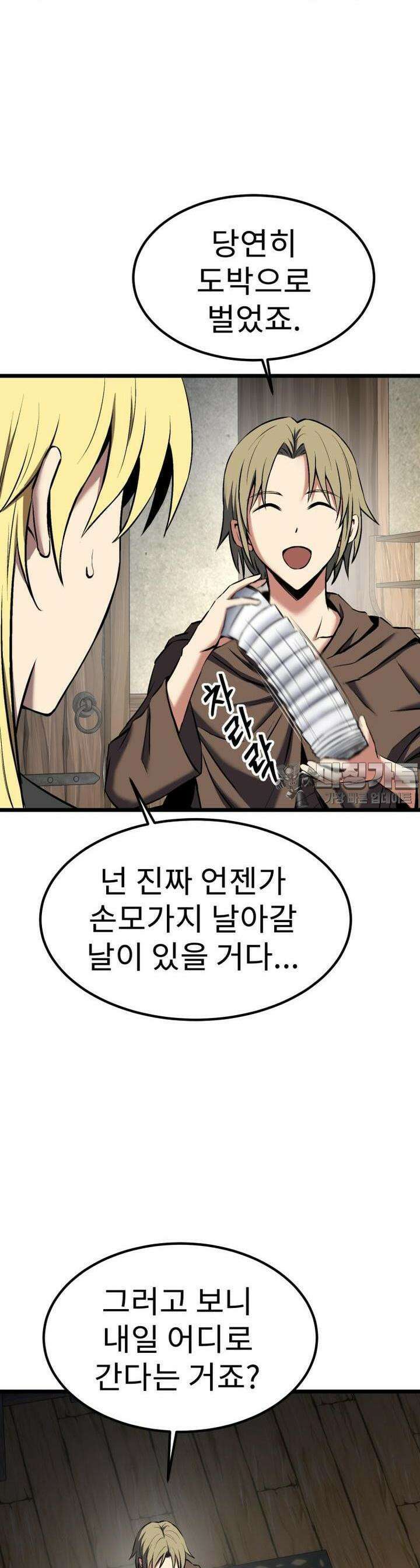 소드마스터의 귀환 4화 5