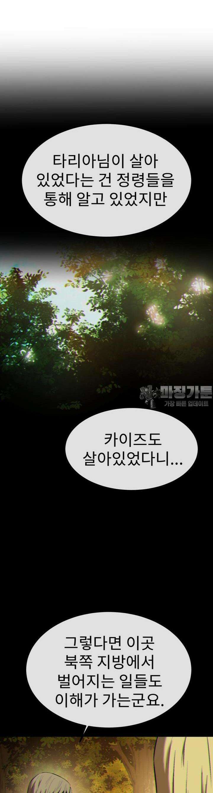 소드마스터의 귀환 4화 8