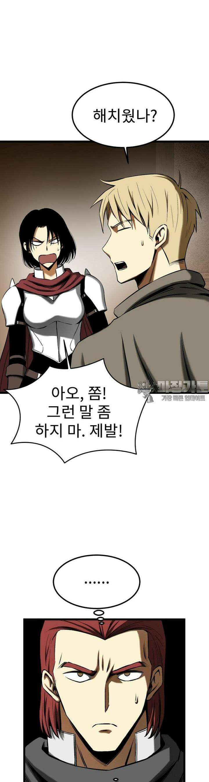 소드마스터의 귀환 8화 2
