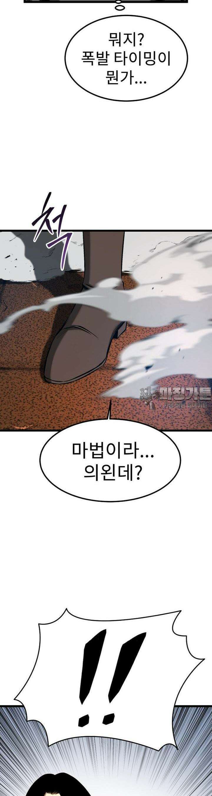 소드마스터의 귀환 8화 3