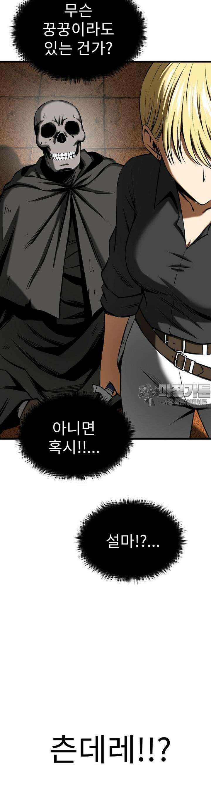 소드마스터의 귀환 8화 6