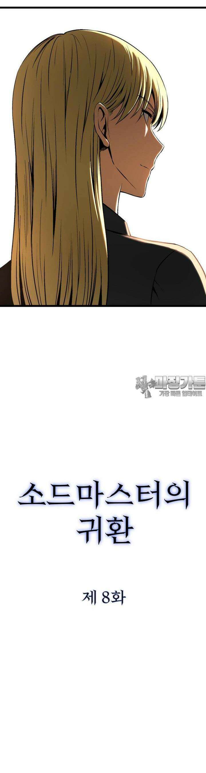 소드마스터의 귀환 8화 7