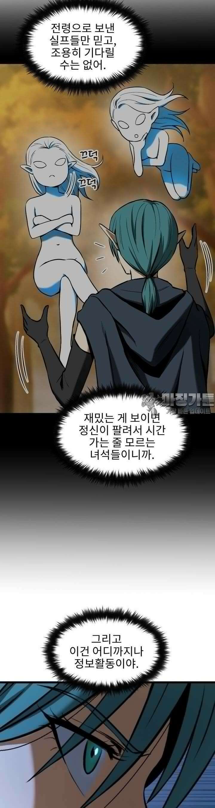 소드마스터의 귀환 13화 4