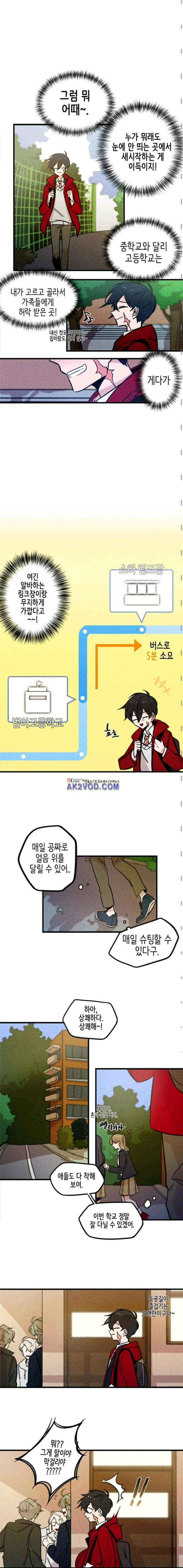 파워 플레이 2화 2