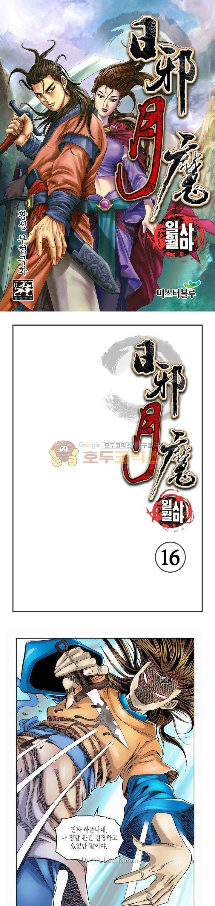 일사월마 16화 1