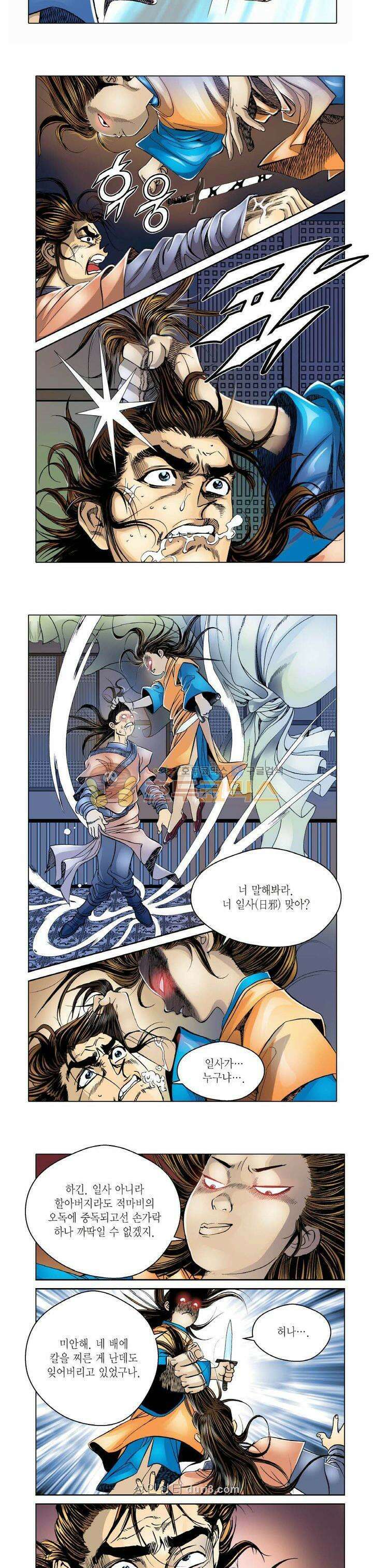 일사월마 16화 2