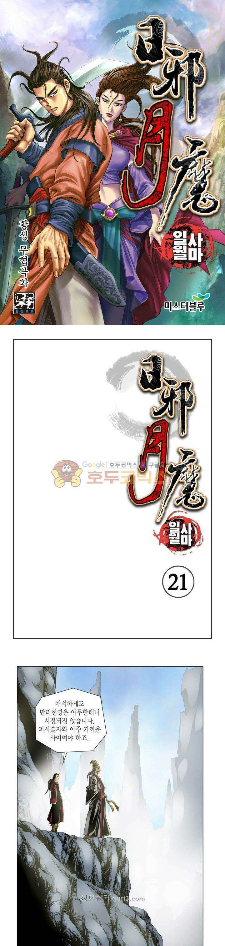 일사월마 21화 1