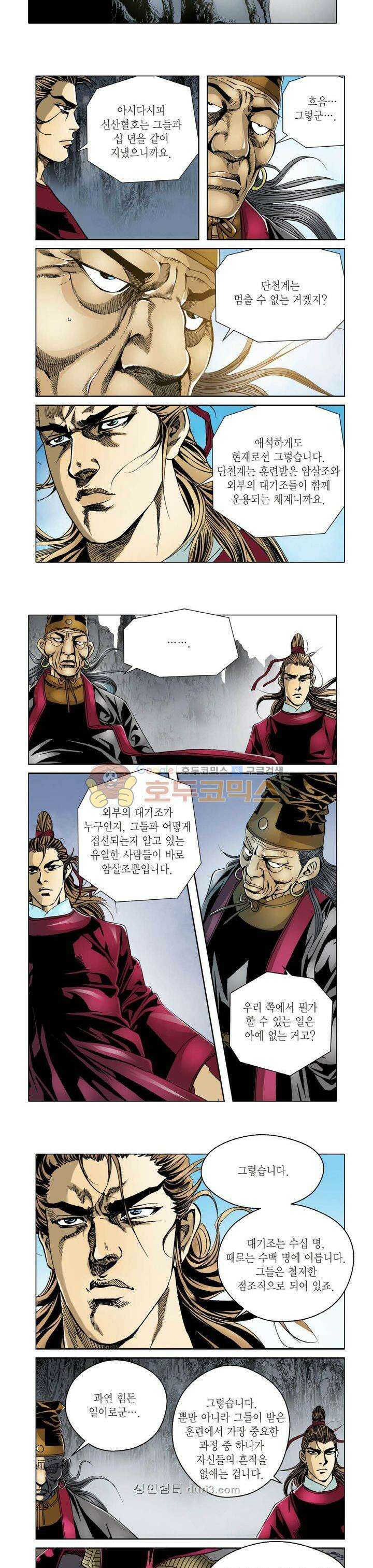 일사월마 21화 2