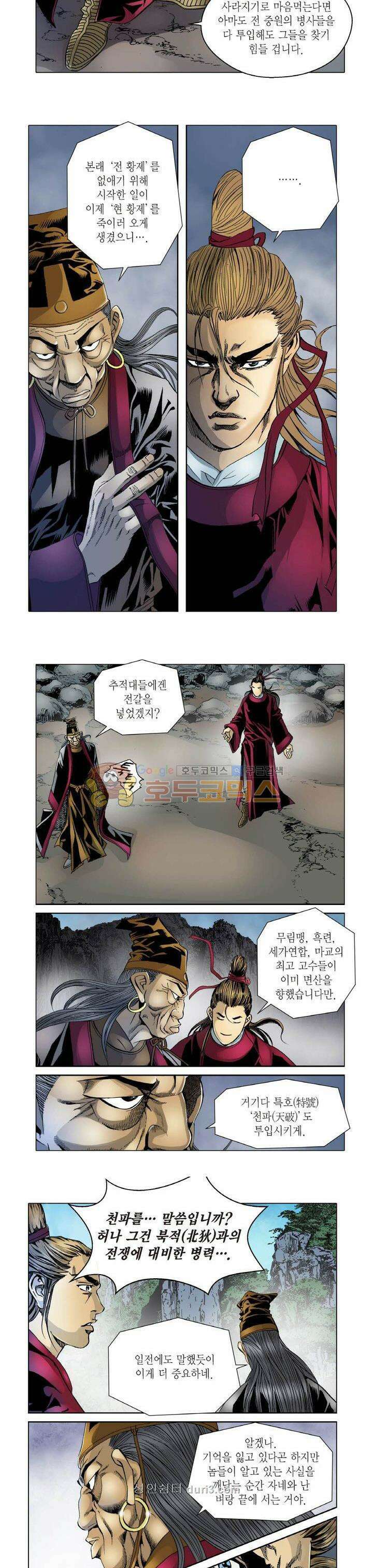 일사월마 21화 3