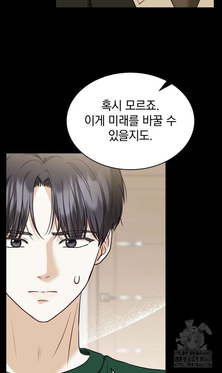 봄이 왔으면 10화 13