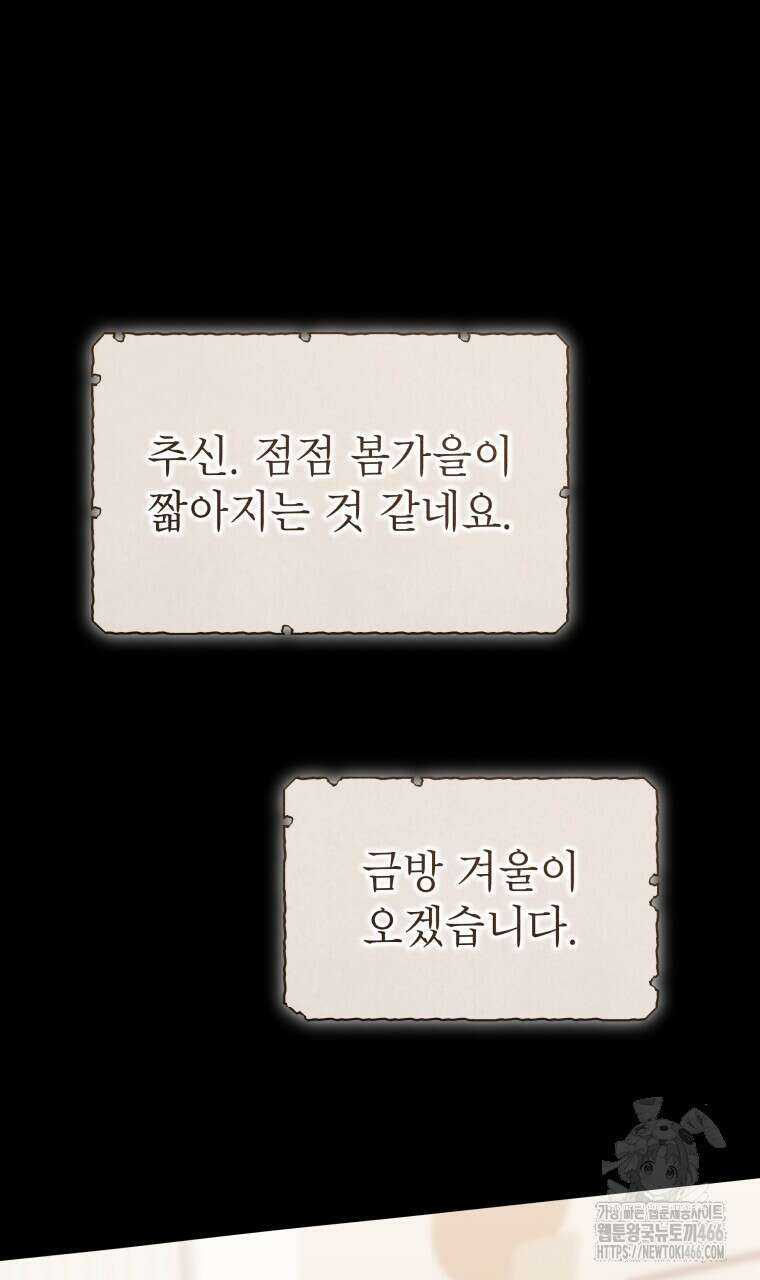 봄이 왔으면 10화 22