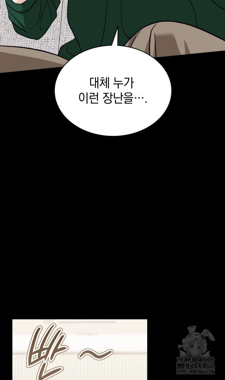 봄이 왔으면 10화 24