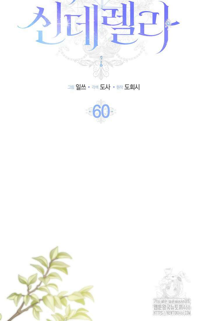 사라진 신데렐라 60화 18