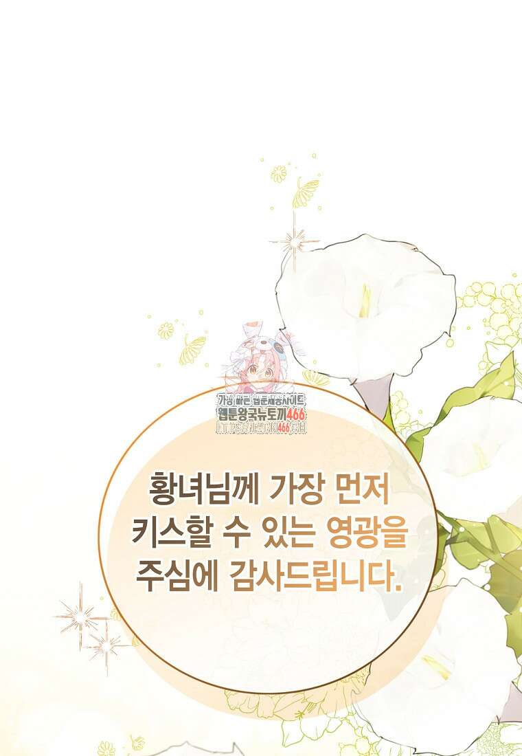 상태창 보는 아기 황녀님 120화 1