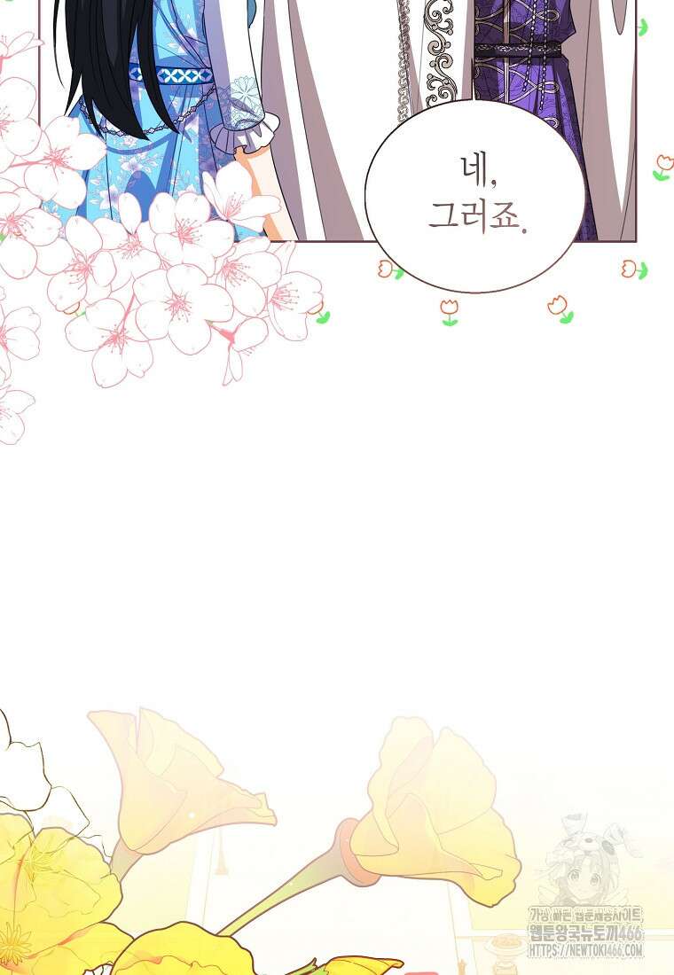 상태창 보는 아기 황녀님 120화 7