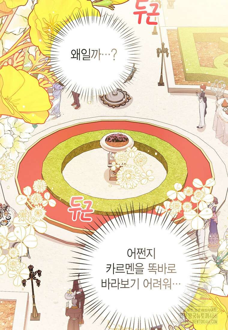 상태창 보는 아기 황녀님 120화 8