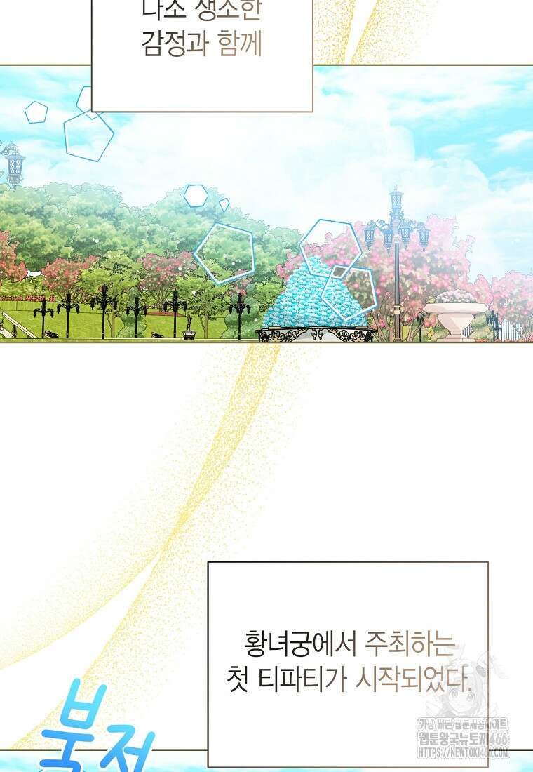 상태창 보는 아기 황녀님 120화 10