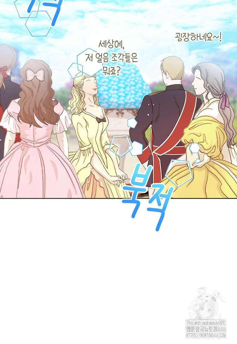 상태창 보는 아기 황녀님 120화 11
