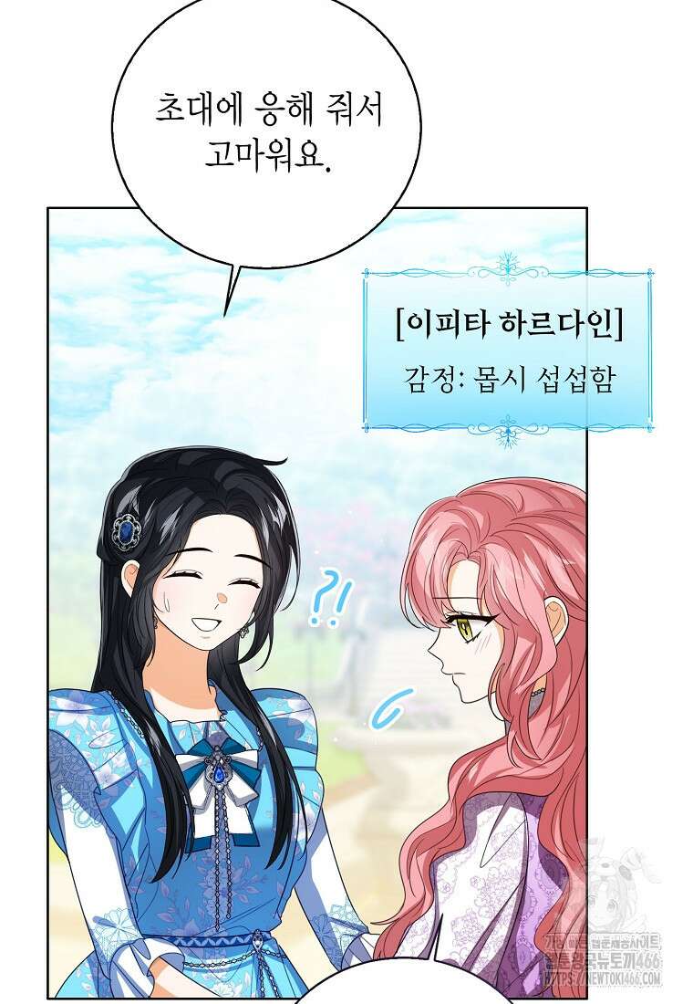 상태창 보는 아기 황녀님 120화 17