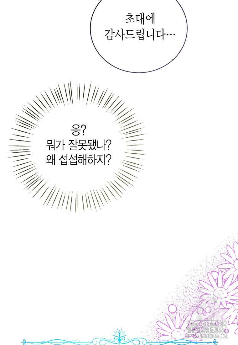 상태창 보는 아기 황녀님 120화 18
