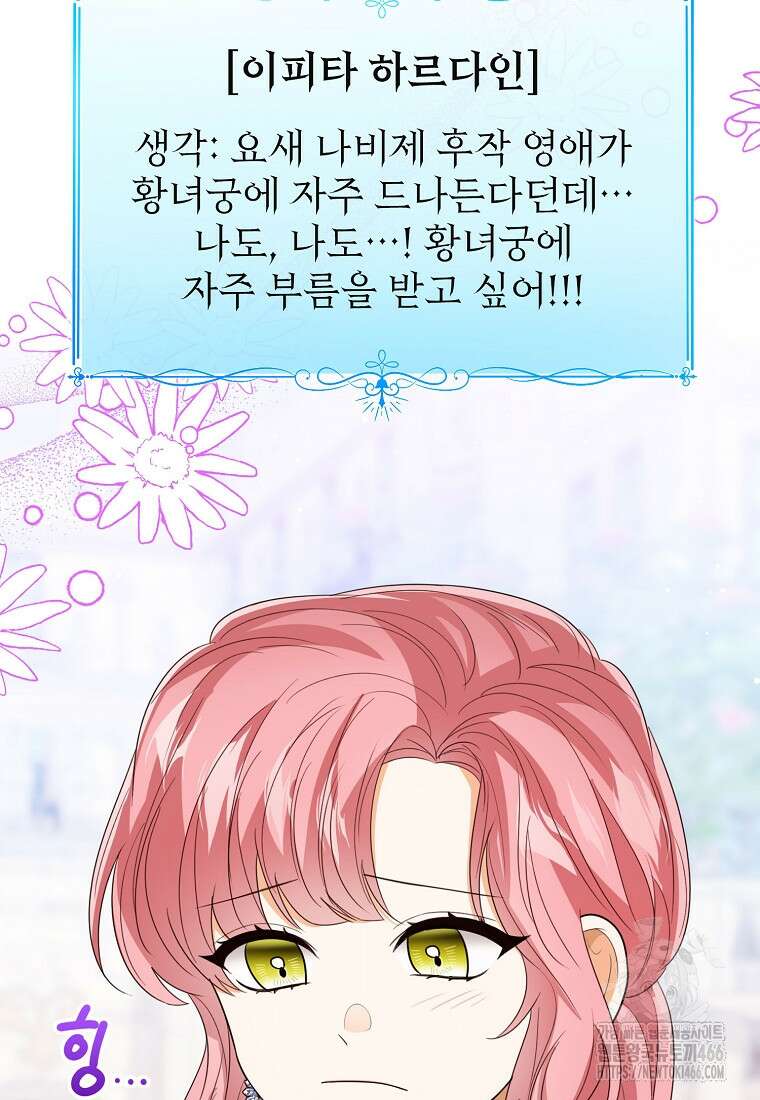 상태창 보는 아기 황녀님 120화 19