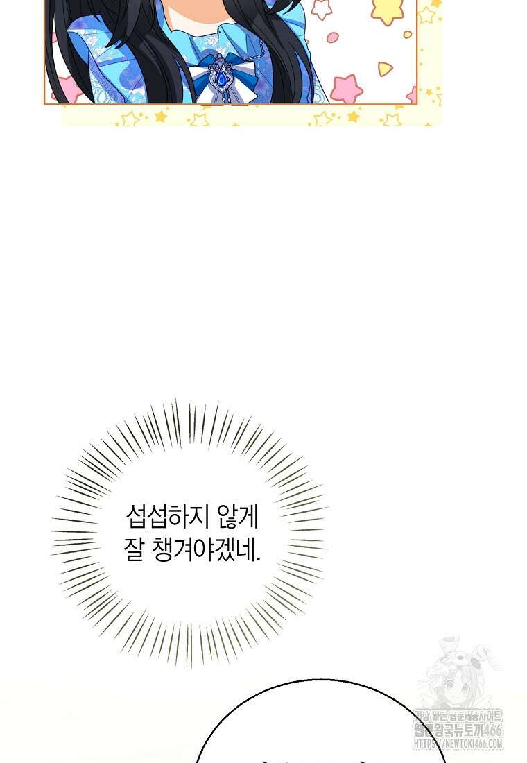 상태창 보는 아기 황녀님 120화 21