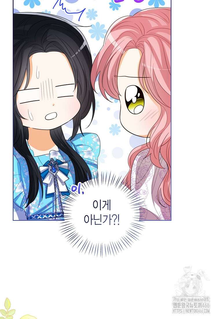 상태창 보는 아기 황녀님 120화 24